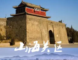 山海关今天天气